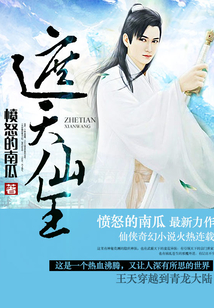 遮天仙王