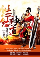 悠悠神道在线阅读