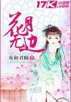 花月无边在线阅读