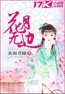 花月無邊