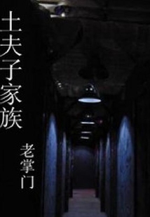 觸墓驚心