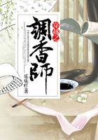 穿越之调香师在线阅读