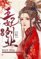 土豪王妃創(chuàng)業(yè)記在線閱讀
