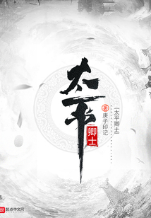 太平卿士