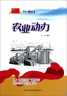 农业动力:第一拖拉机厂建成与东方红拖拉机下线