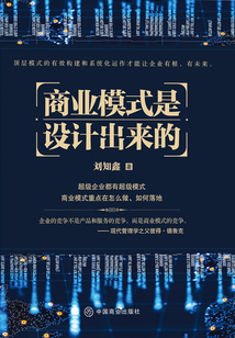 商業模式是設計出來的