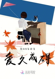 愛久成礙