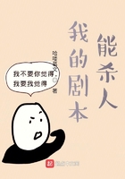 我的剧本能杀人在线阅读