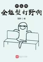 什么叫全能型打野啊在线阅读
