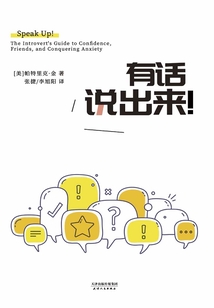 有話說出來!