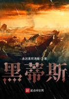 黑蒂斯