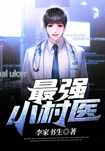 The Strongest Young Village Doctor cover