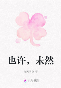 也許，未然