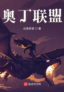 奧丁聯盟