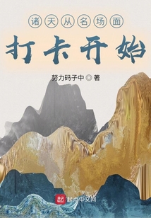諸天從名場面打卡開始