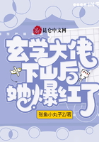 玄学大佬下山后她爆红了在线阅读