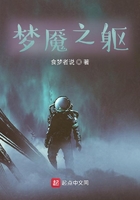 夢魘之軀在線閱讀