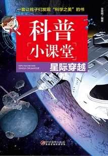 科普小課堂：星跡穿越