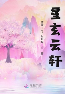星玄云軒