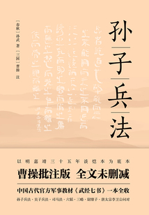 孫子兵法
