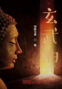 玄武曲