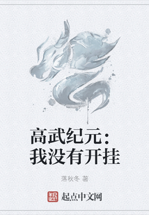高武紀(jì)元：我沒(méi)有開(kāi)掛