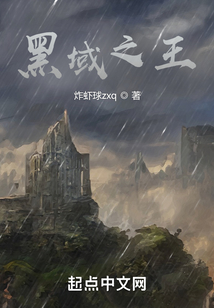 黑域之王