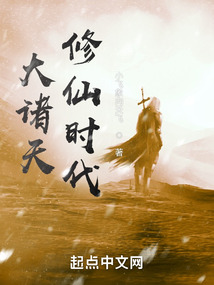 大諸天修仙時(shí)代