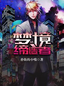 夢境締造者