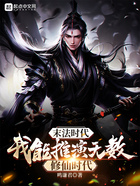 末法時代：我能推演無數修仙時代在線閱讀