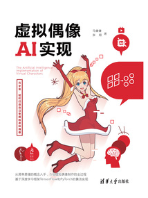 虛擬偶像AI實現(xiàn)