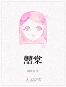 囍棠