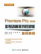 Premiere Pro 2020影视动画非线性编辑案例教程