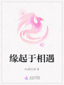 緣起于相遇