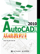 AutoCAD 2010中文版基础教程（第2版）在线阅读