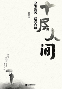 十層人間