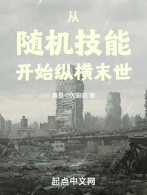 Start Navigating the Apocalypse with Random Skills