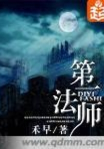 第一法師