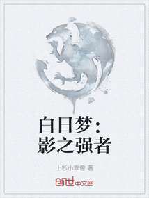白日夢：影之強者