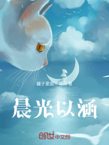 晨光以涵