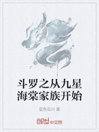 斗罗之从九星海棠家族开始