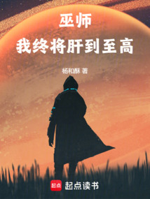 巫师:我终将肝到至高