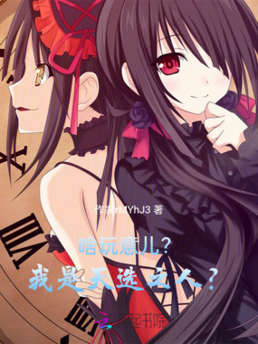 斗罗:啥玩意儿?我是天选之人?在线阅读