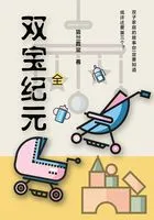 双宝纪元(全)在线阅读