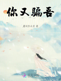 你又騙吾