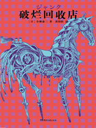 破烂回收店在线阅读