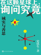 诚实与善思在线阅读
