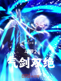 斗羅2：氣劍雙絕