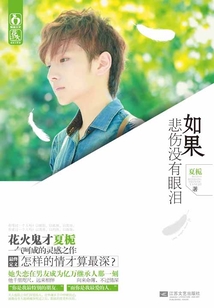 如果悲傷沒有眼淚