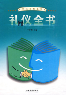 禮儀全書(shū)4